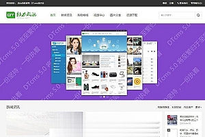 ASP.NET自助建站系统DTCMS5.0旗舰版源码 PC端+WAP端+微信端_源码下载