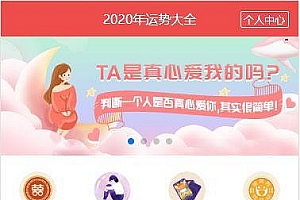 2020年PHP开运网运势测算网站源码 鼠年风水起名/八字算命/算财运姻缘/易经周易/占卜_源码下载