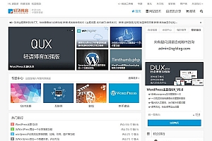 WordPress收费主题QUX_v8.8破解免授权 DUX轻语博客加强版