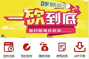 ThinkPHP帮忙砍价任务赚钱源码 可封装APP_源码下载