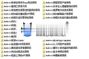 java android安卓APP源码 30款打包下载_源码下载