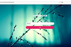 在线模拟刷网站PV流量源码