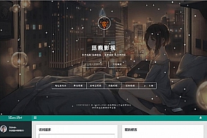 一款非常漂亮影视在线解析源码后台