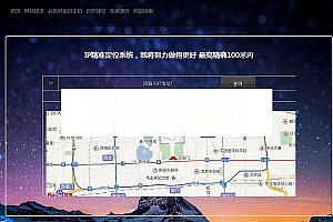 IP地址精准定位系统PHP源码_源码下载