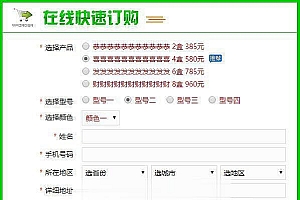 PHP在线订单系统源码 WAP自适应_源码下载