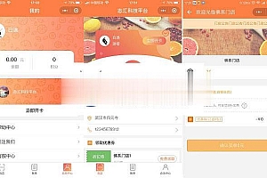通用功能模块 叮咚-门店会员卡小程序4.8.2 开源版_源码下载