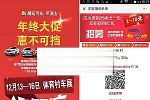 通用功能模块 车展拓客1.0.2 专注于车展活动_源码下载