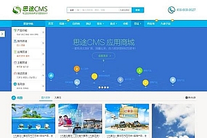 思途CMS5.0旅游网站系统源码商业破解版 PC端+WAP手机端+微信端三合一_源码下载