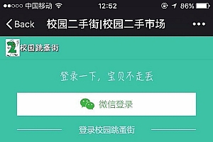 Thinkphp校园二手街V2.3源码完整版_源码下载
