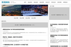 仿大前端模板 新闻博客自媒体网站模板 手机端自适应 帝国CMS7.5模板
