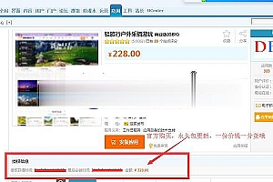 Discuz x3.3模板 迪恩轻旅行户外采摘游玩 商业版GBK_源码下载