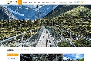 Discuz X3.2模板 迪恩旅游资讯门户户外旅行者! 商业版 GBK_源码下载