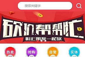 通用功能模块 百川砍价4.2.4开源版 关注了才可以砍价_源码下载