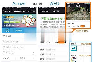 通用功能模块 万能表单weui 7.0.1_源码下载
