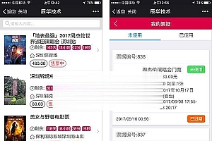 通用功能模块 微票务V4.3.3 原版_源码下载