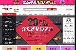 大商创V2.5.3开源版 PC+WAP+微分销+批发+拼团+众筹+拍卖+支付宝、微信支付_源码下载