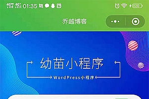 幼苗小程序开源源码 WordPress小程序