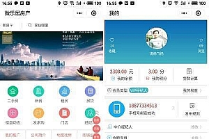 通用功能模块 微乐居房产中介V3.0.9综合版小程序源码_源码下载