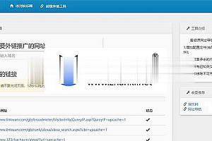 最新SEO外链一键优化网站源码 SEO超级外链工具_源码下载