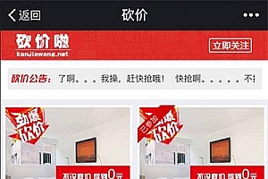 通用功能模块 炫酷微砍价 多商品砍价 3.1.9 开源版_源码下载