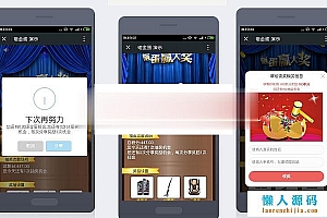 功能模块 炫酷微每天砸金蛋 支持发红包版 1.4.1 开源版_源码下载