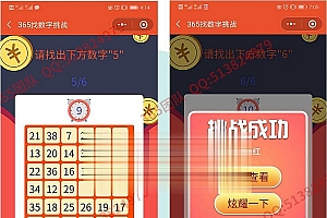 通用功能模块 365找数字挑战公众号版1.0.6 开源版_源码下载