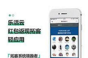 通用功能模块 红包返现拓客轻应用V2.5.4 原版_源码下载