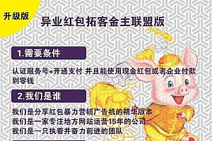 功能模块 异业锦鲤红包拓客V1.0.26 开源解密版_源码下载