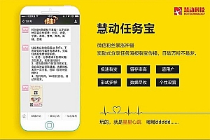 通用功能模块 慧动任务宝V2.1.2 矩阵版_源码下载