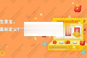 功能模块 红包拓客生意宝2.0.2 开源版_源码下载