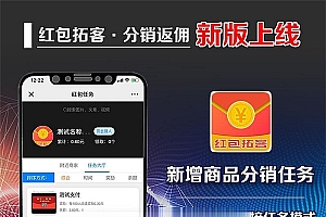 功能模块 拓客任务助力红包1.1.19_源码下载