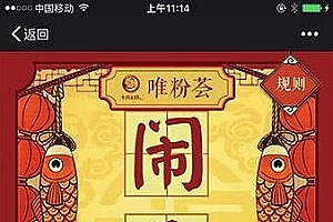 功能模块 元宵猜灯谜2.3 开源版_源码下载