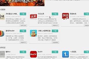 游戏应用市场系统+完美后台+pc站+wap站+APP原生客户端三站合一+图文教程