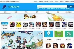 帝国CMS内核《频道应用》手机应用APP游戏推广系统网站源码下载 PC+WAP_源码下载