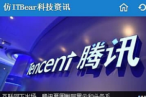 帝国CMS7.5仿《ITBear科技资讯》源码 IT新闻资讯网站模板+带火车头采集