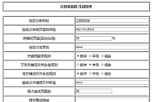 单站群程序 自动采集新闻自动seo标题伪原创等多种功能