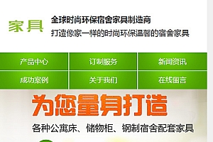 (带手机版数据同步)营销型家具书桌办公桌类网站网站源码 绿色办公家具销售企业织梦模板