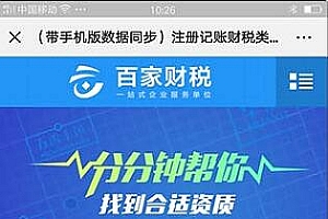 注册记账财税类网站源码 财务会计公司注册类织梦网站模板 (带手机版数据同步)