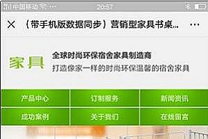 (带手机版数据同步)营销型家具书桌办公桌类网站源码 绿色办公家具销售企业网站织梦模板