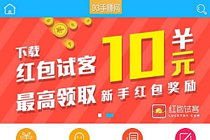 PHP开发的93手赚网手机赚钱任务平台源码