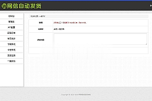 PHP淘宝自动发货源码 网店自动值守发货系统 支持客户自助提货_源码下载