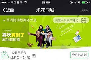 通用功能模块 米花同城社区V7.2.9+小程序前端_源码下载