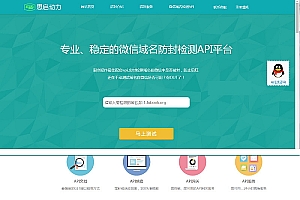 域名在线防封系统4.0 开源源码 无授权