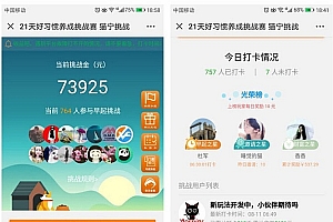 2019新版Thinkphp独立打卡赚钱系统源码 公众号+手机wap登录注册双版本
