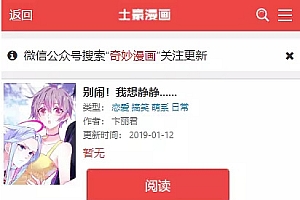 帝国cms7.5精仿土豪漫画网PC+WAP程序