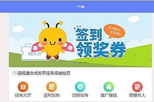 仿悬赏猫 牛帮任务系统源码前后端打包(二开修复BUG)