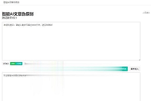 PHP在线智能AI文章伪原创网站源码_源码下载