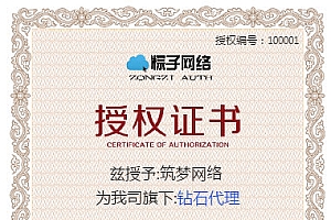 PHP粽子授权系统源码