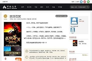 杰奇V2.20仿《不朽文学网》原创小说网站系统源码(采集+支付+VIP)_源码下载