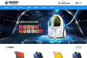 蓝色大气响应式清洁设备贸易公司网站源码 织梦dedecms模板